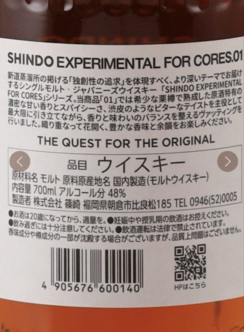 2本セット新道 FOR CORES.01.02 シングルモルト　コアーズ