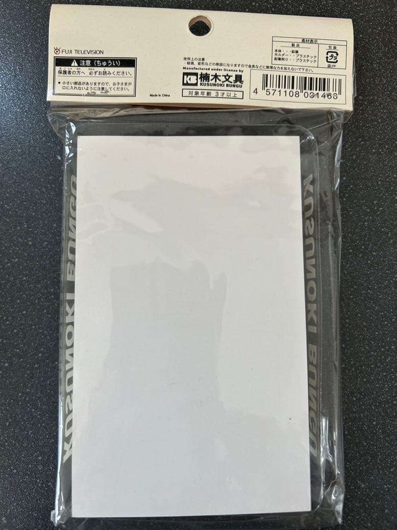 ドラマ『恋のチカラ』 グッズ　楠木文具　エンピツネズミ