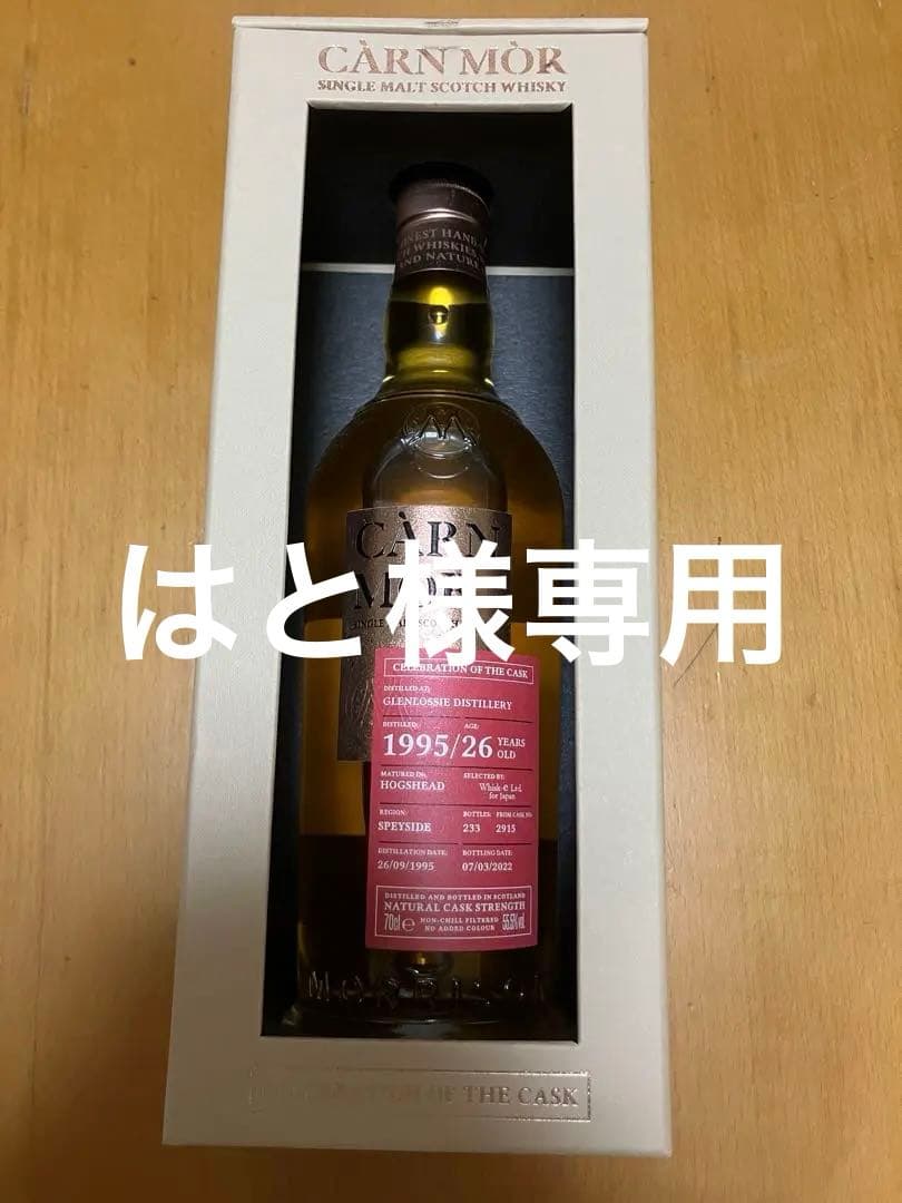 CARN MOR 1995年 26年 Glenlossie Distillery