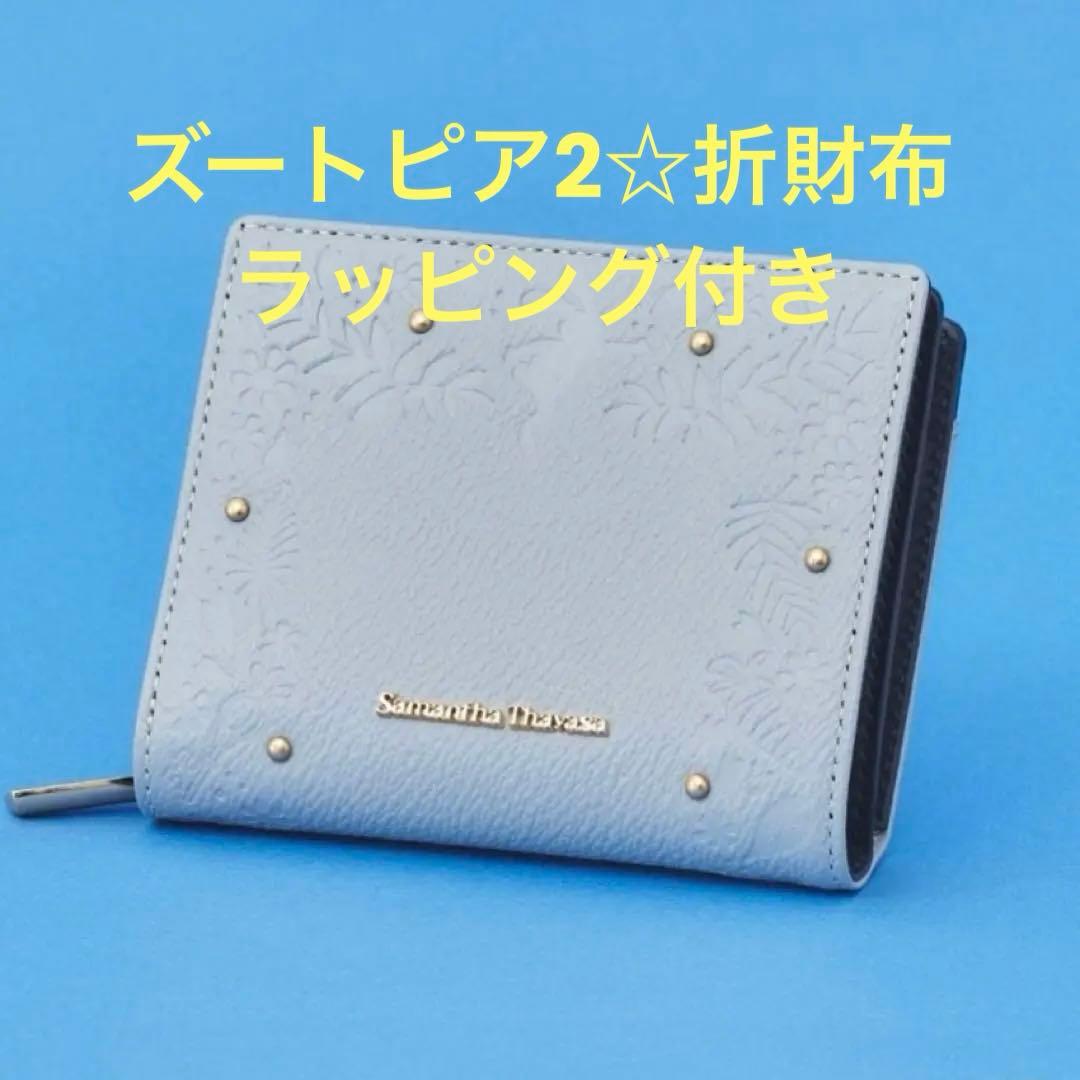 完売‼︎サマンサタバサ『ズートピア2』 「ジュディ・ホップス」折財布☆牛革　新品