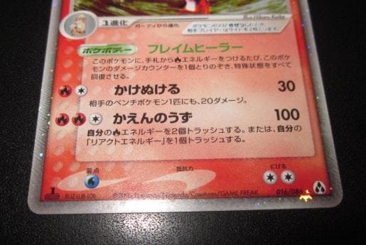 ポケモンカード　ウインディex　整理番号、ps-100