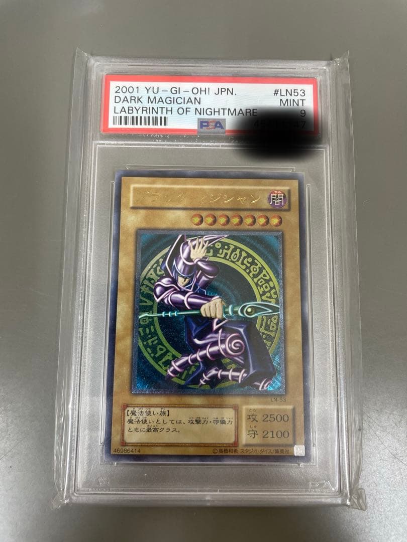 ブラックマジシャン レリーフ アルティメットレア psa9 LN-53