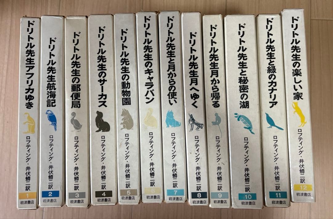 岩波書店　昭和43年発行 ドリトル先生物語全集 12冊セット　全集だより付き