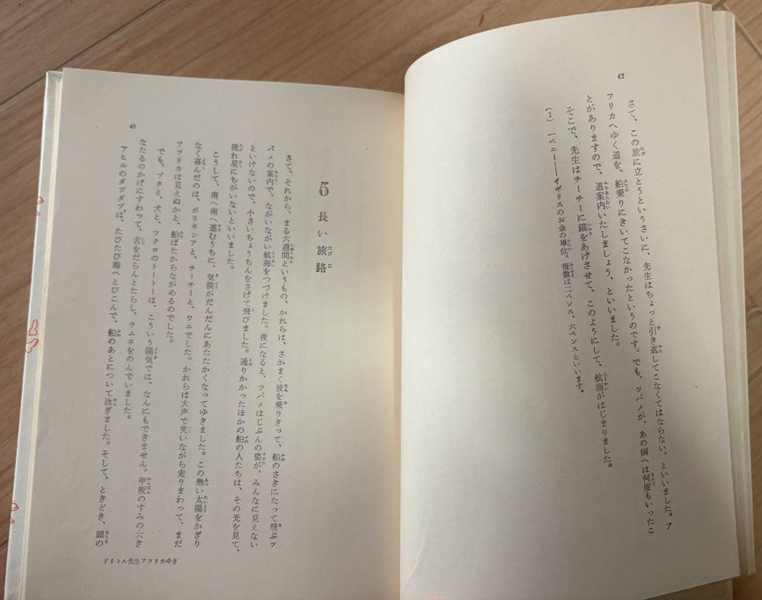 岩波書店　昭和43年発行 ドリトル先生物語全集 12冊セット　全集だより付き