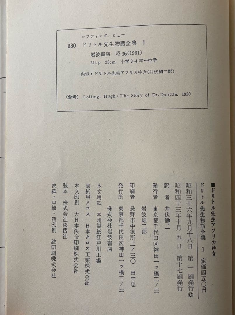 岩波書店　昭和43年発行 ドリトル先生物語全集 12冊セット　全集だより付き