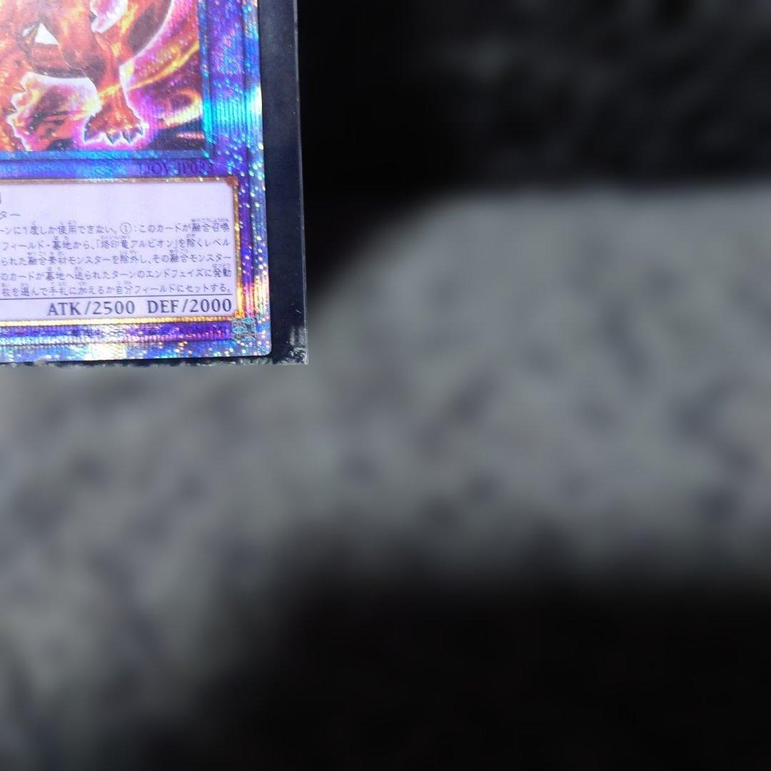 遊戯王OCG 烙印竜アルビオン プリズマシークレットレア