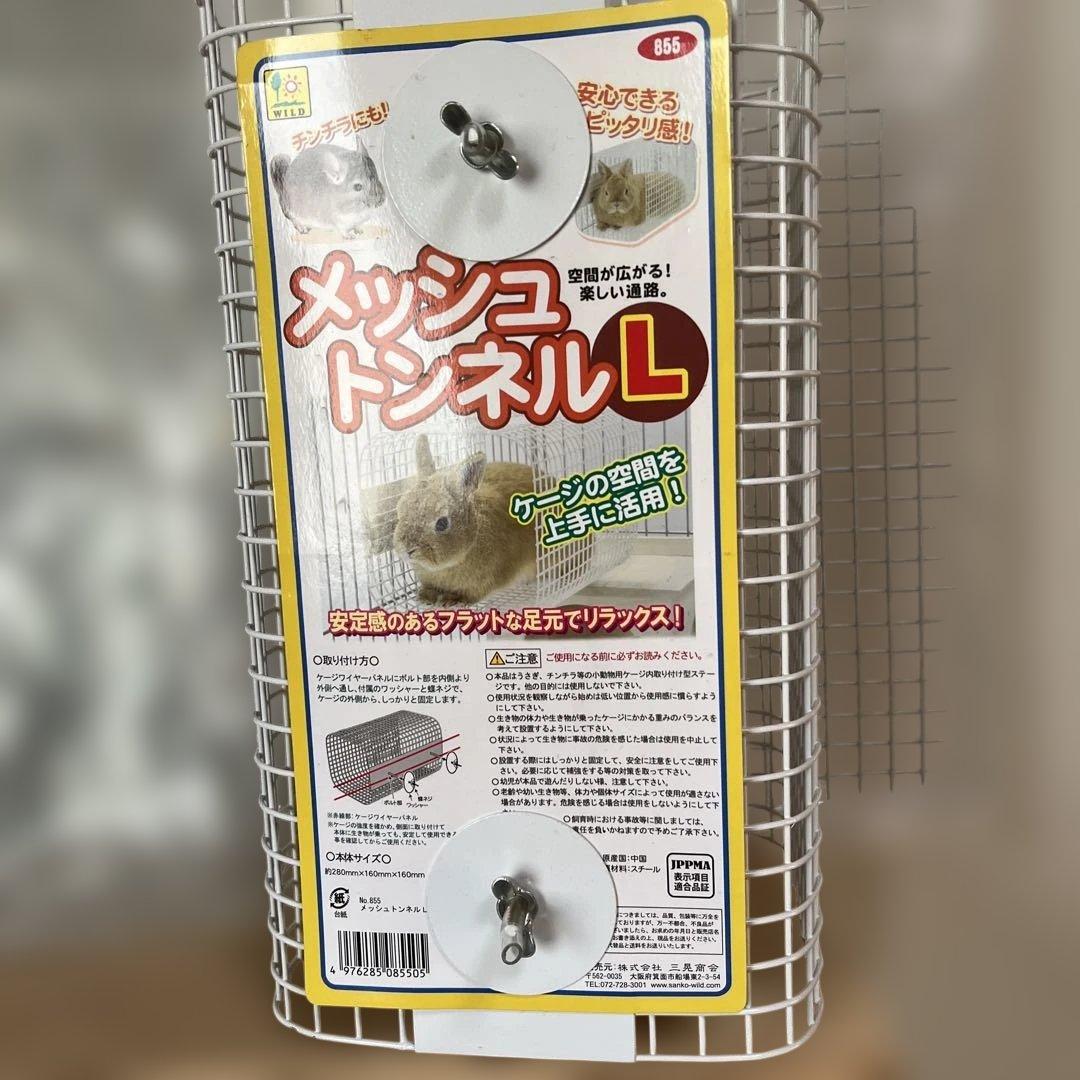本日限り【お一人様限定‼️】うさぎ　木製ハウス　メッシュパネル　トンネル　セット