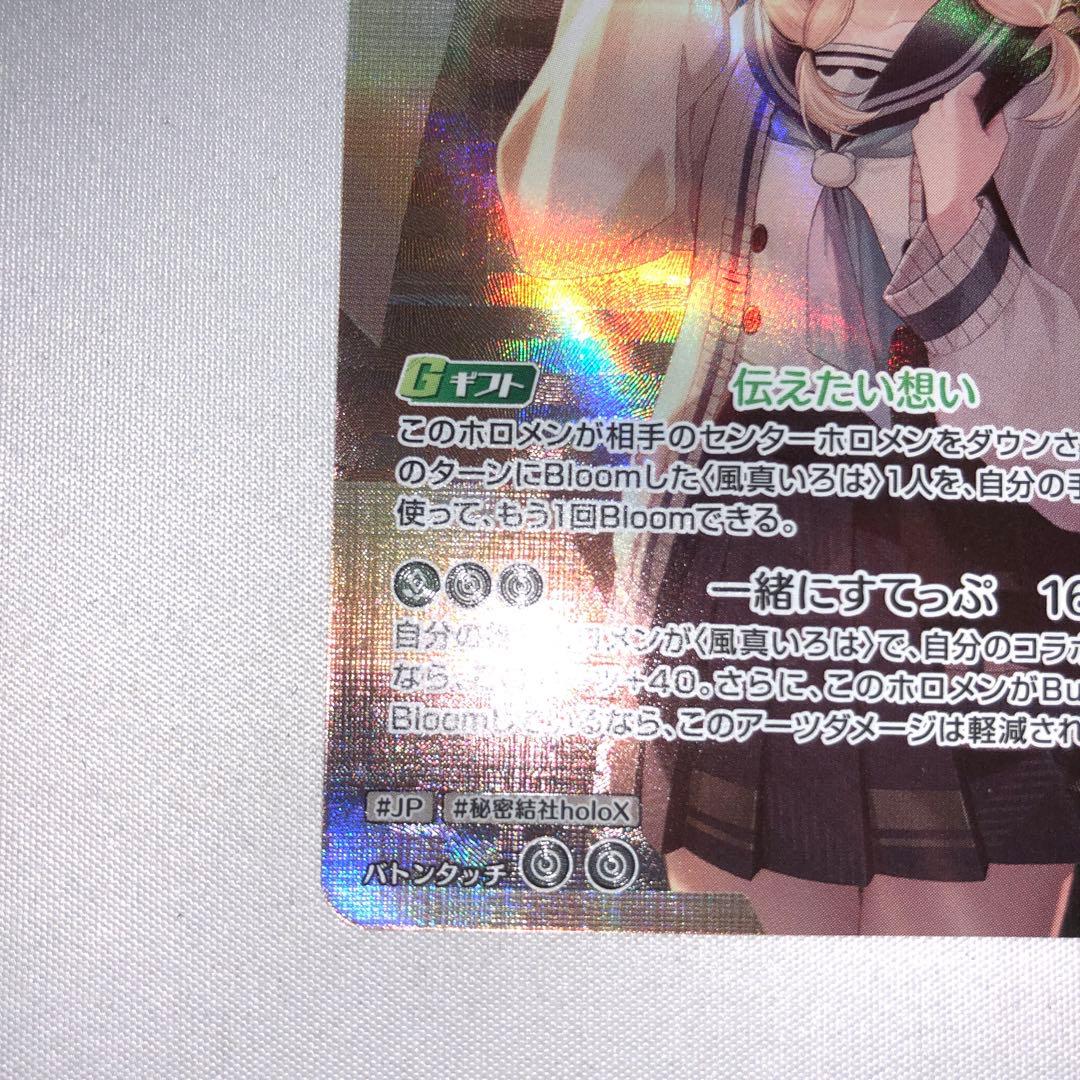 風真いろは ur hbp06-027