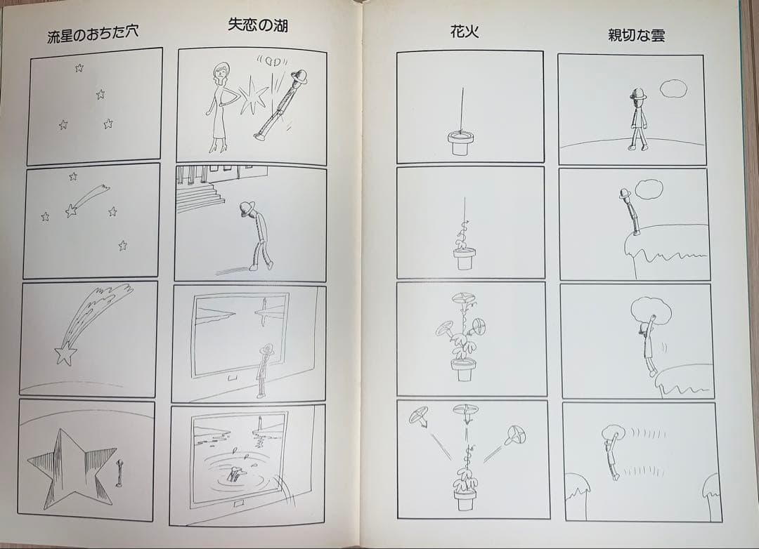詩とメルヘン やなせたかしの世界