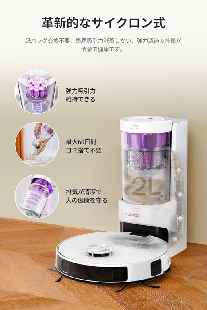 EUREKAロボット掃除機E10s サイクロン式 水拭き両用 高精度マッピング