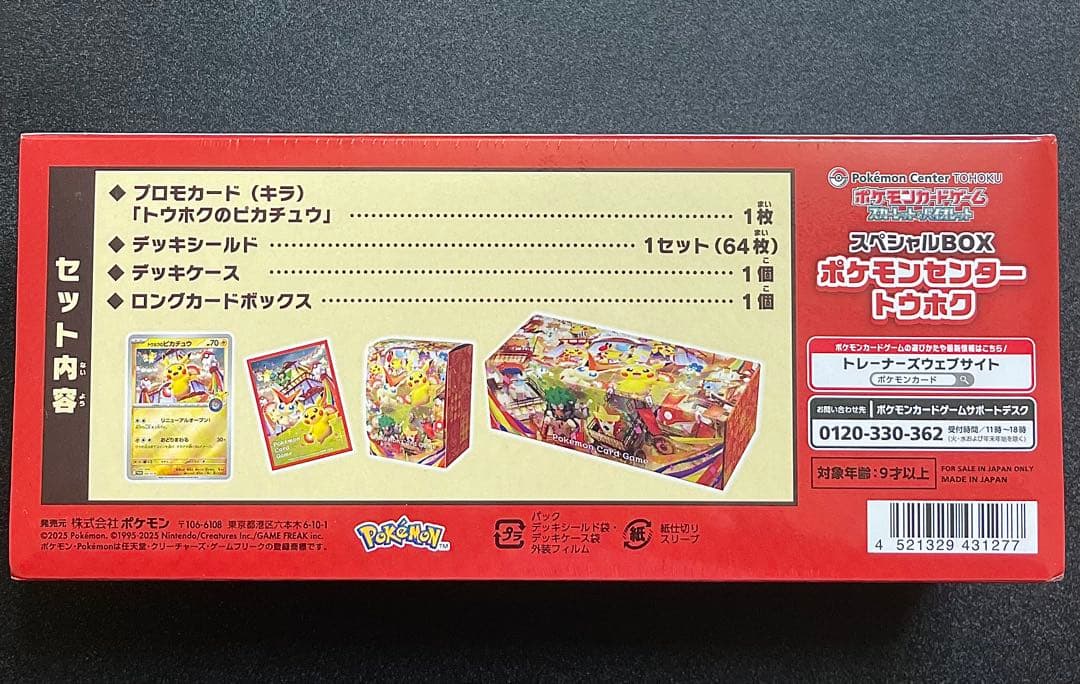 【新品未開封】 スペシャルBOX ポケモンセンター トウホク　シュリンク付き