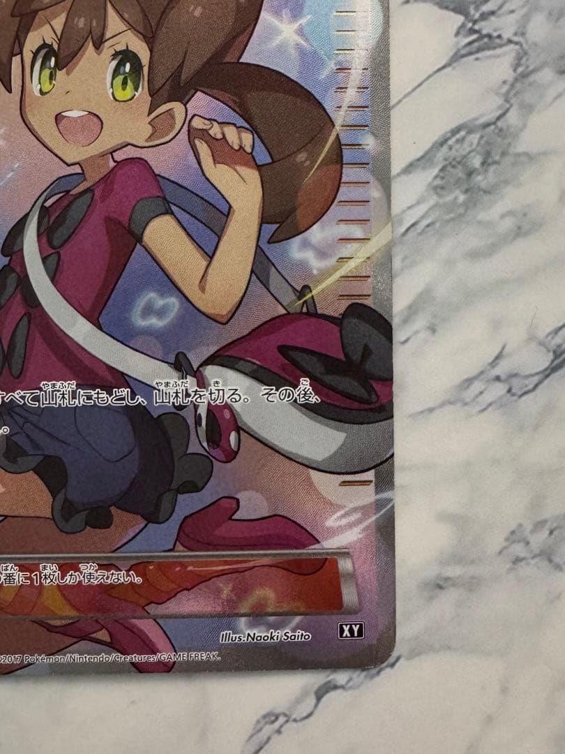 サナ SR 185/171 THE BEST of XY 未鑑定