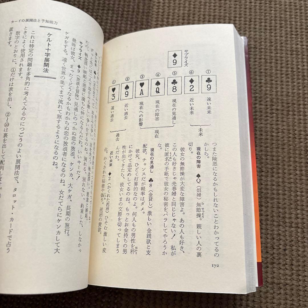 【絶版】トランプ予言入門