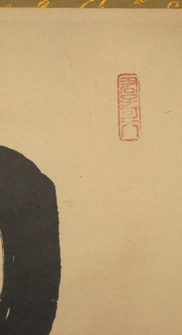 【真筆】茶掛け 茶掛　白雲抱幽石◆大徳寺 塔頭雲林院 藤田寛道　共箱・タトウ箱付