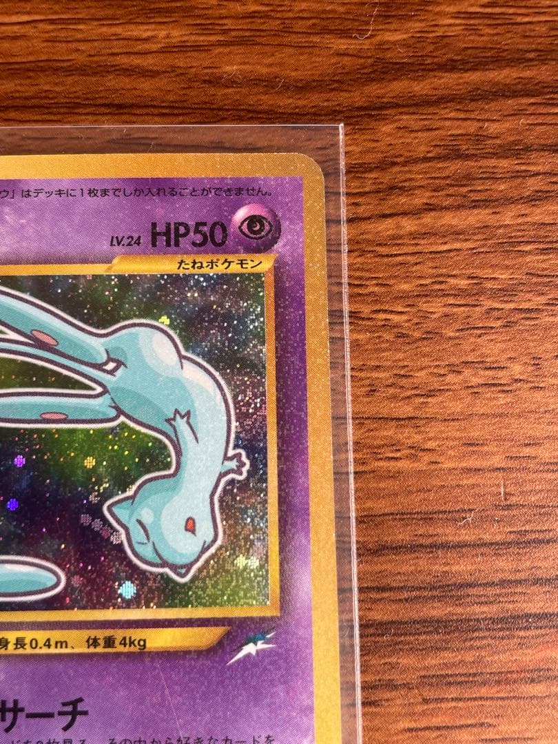 ひかるミュウ HP50 ポケモンカード