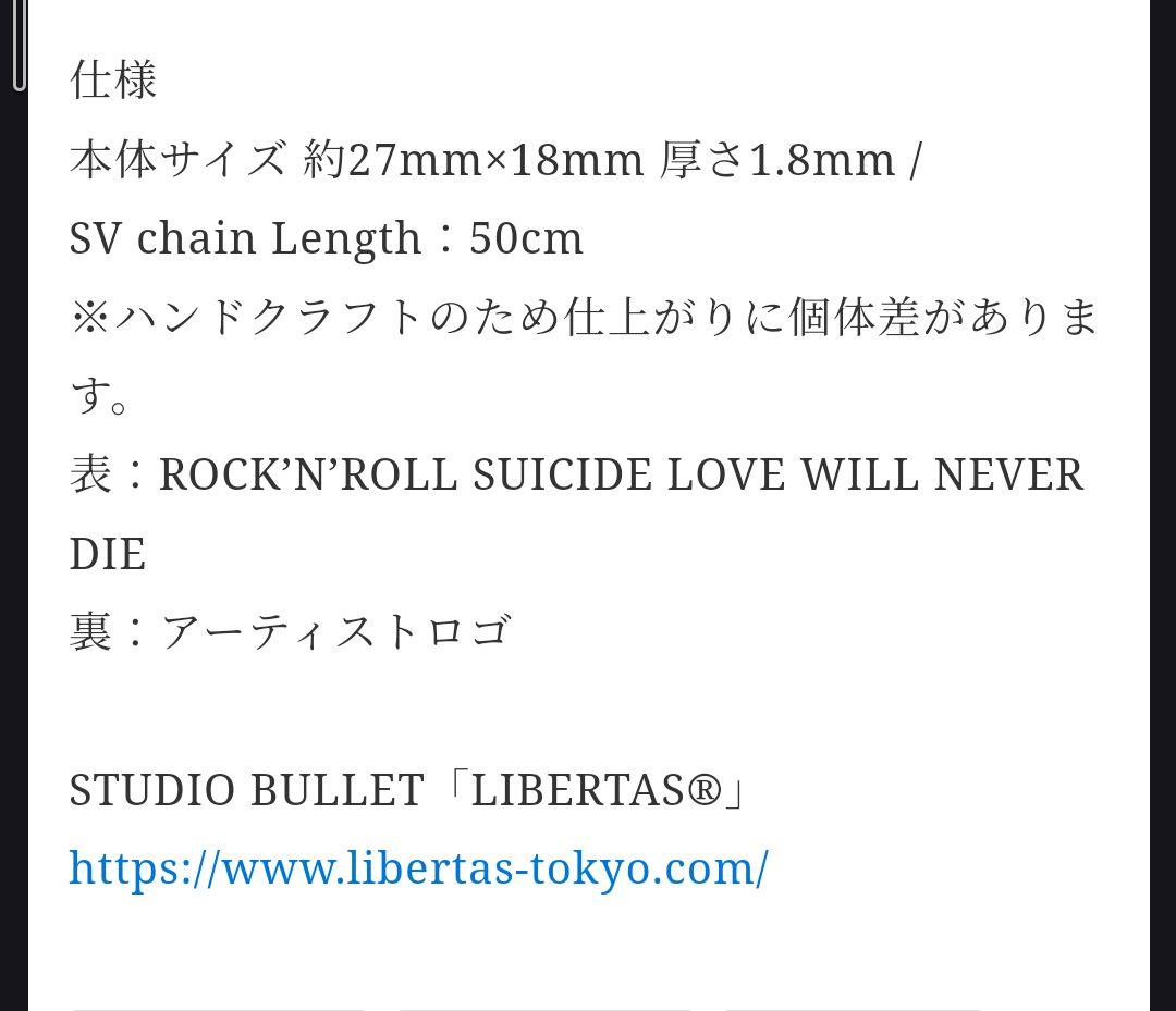 Personal Jesus Bar 氷室京介 Dog Tag ネックレス