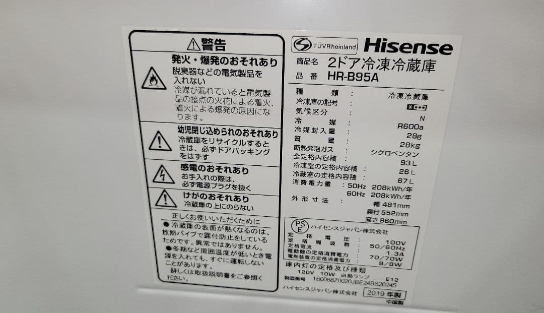 Hisence 2ドア 93L 冷凍冷蔵庫 HR-B95A 2019年製