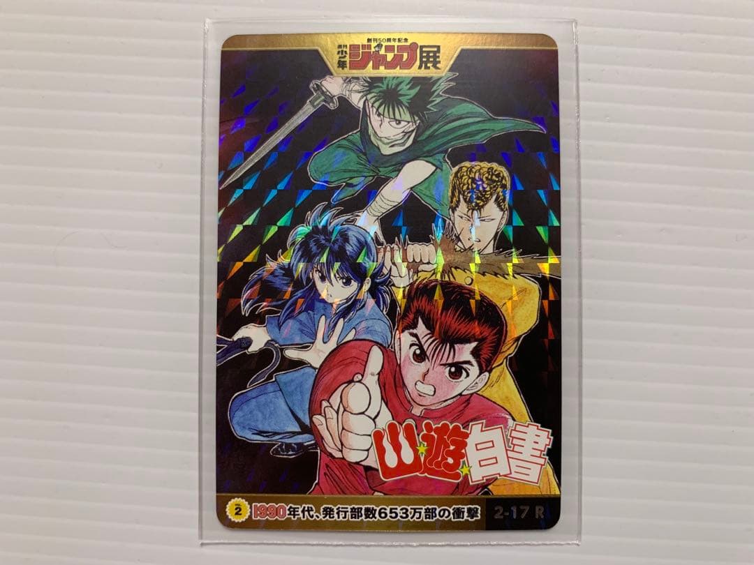 幽☆遊☆白書 ✨ キラ オールスターカードコレクション VOL.2 ジャンプ展