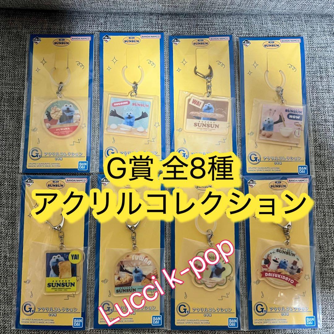 一番くじ　パペットスンスン　29種セミコンプリート