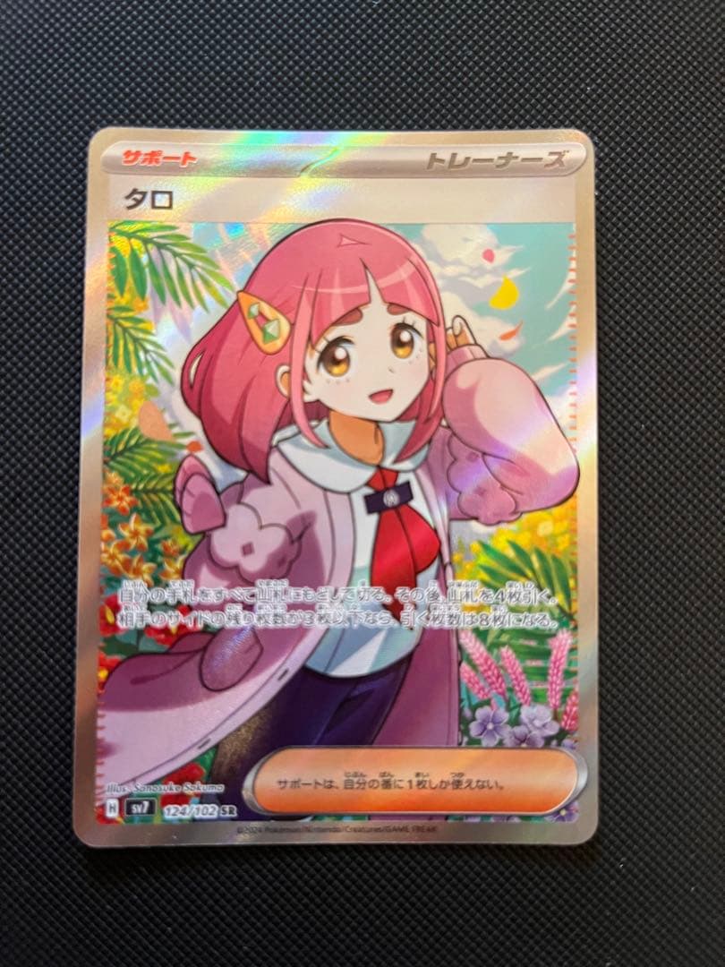 ポケモンカードゲーム 女性トレーナー18枚セット