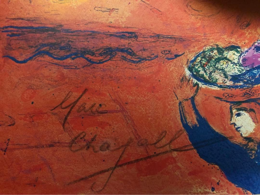 シャガール　リトグラフ　サイン入