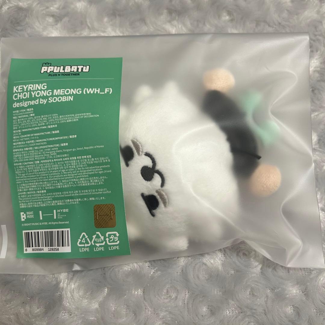 TXT プルバトゥ ヨンモン キーリング 初期