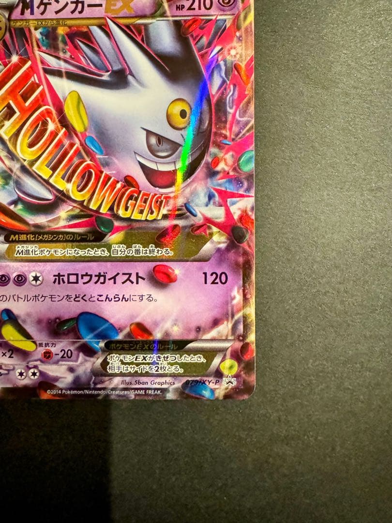 センタリング◎Mゲンガー白いメガゲンガーXYシリーズ美品Mルカリオ