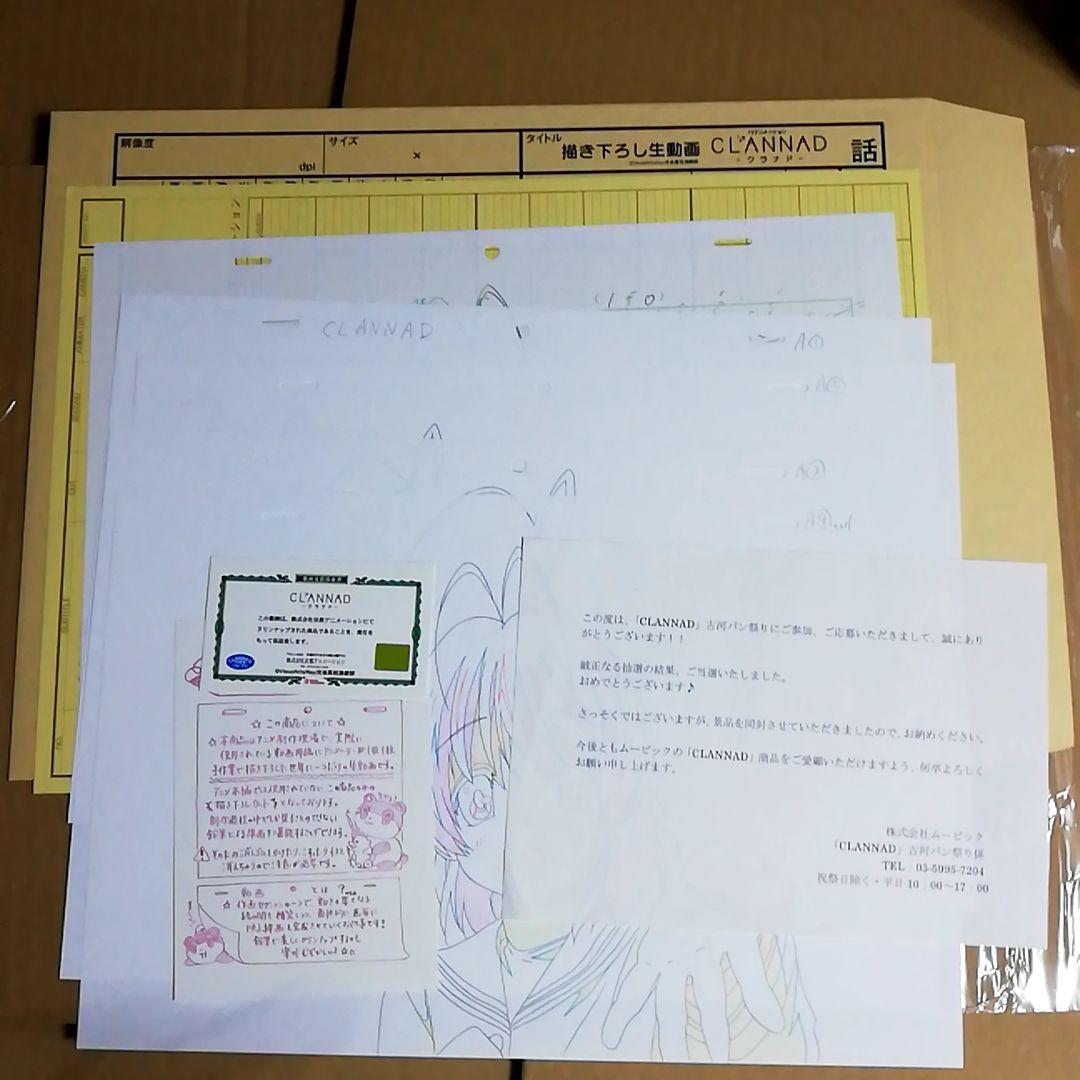 CLANNAD 描き下ろし生動画 原画 古河渚 京アニ 京都アニメーション