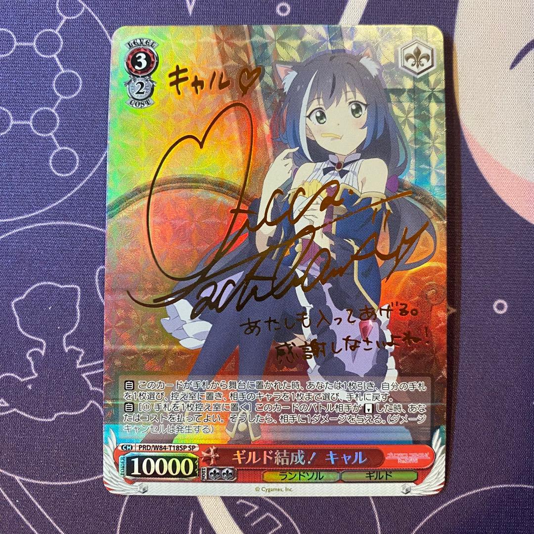 【ヴァイスシュヴァルツ】ギルド結成！ キャル　sp プリコネ　サイン