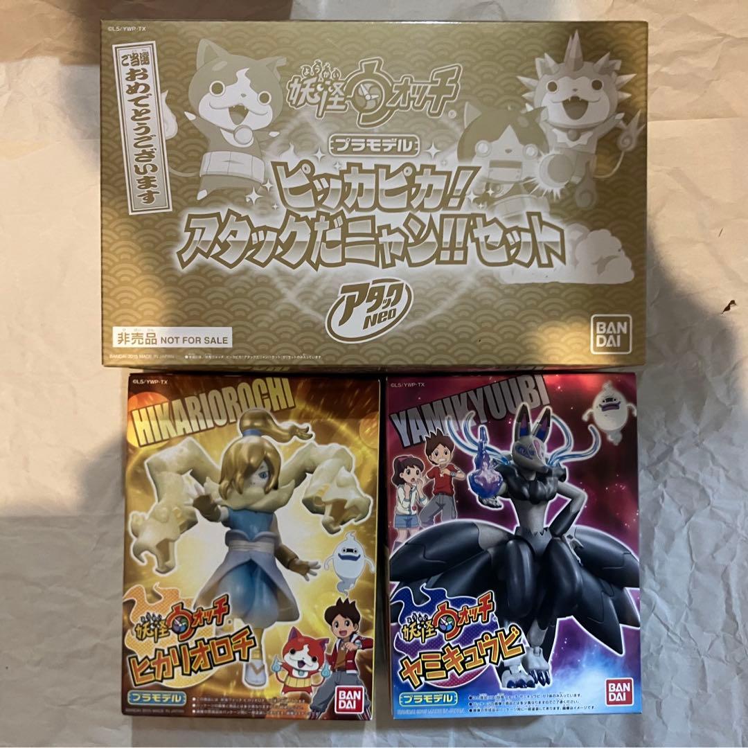 妖怪ウォッチプラモデル　限定品3種セット【未開封】