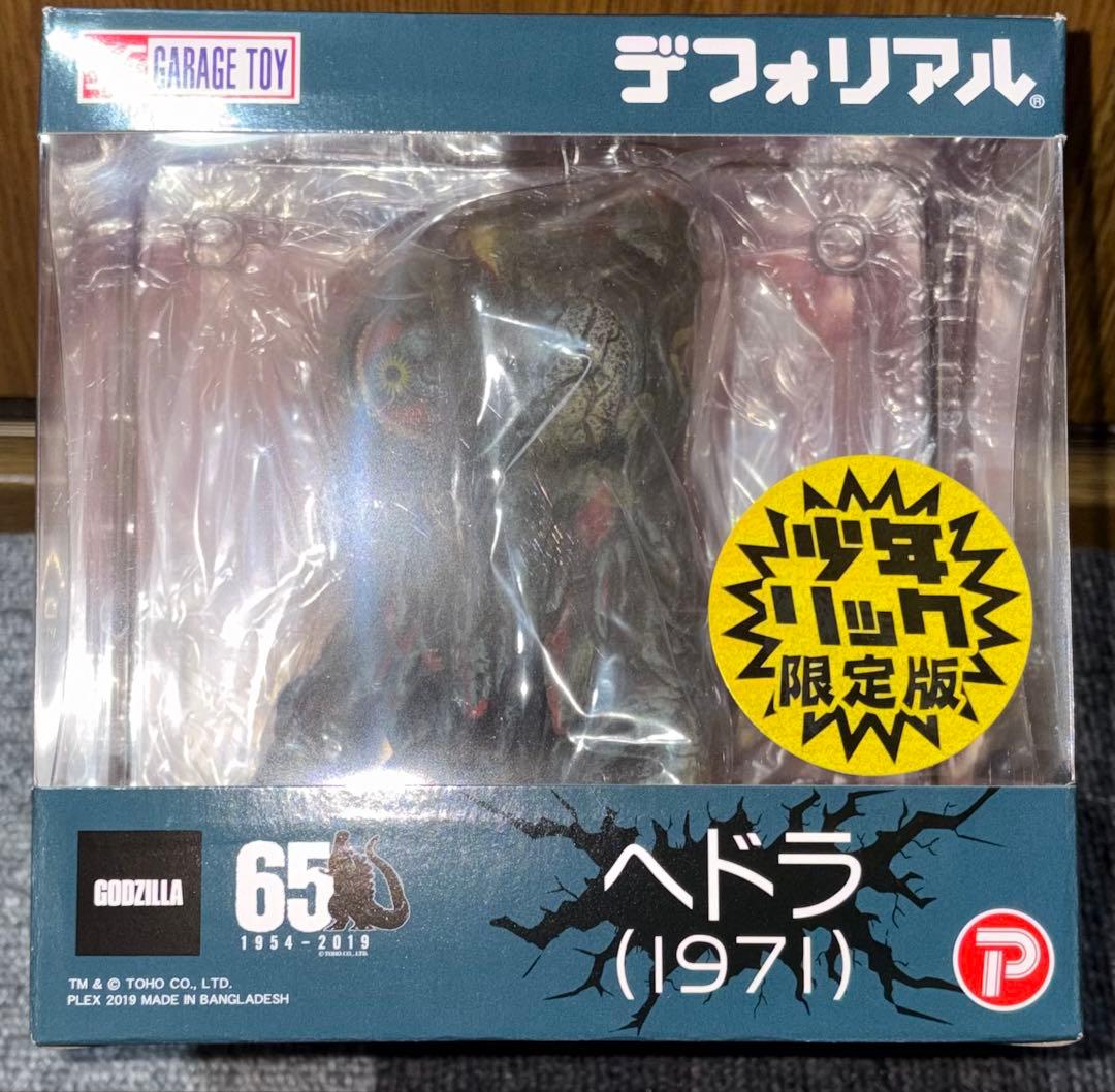 エクスプラス　デフォリアル　ゴジラ1971 ヘドラ（少年リック限定版）