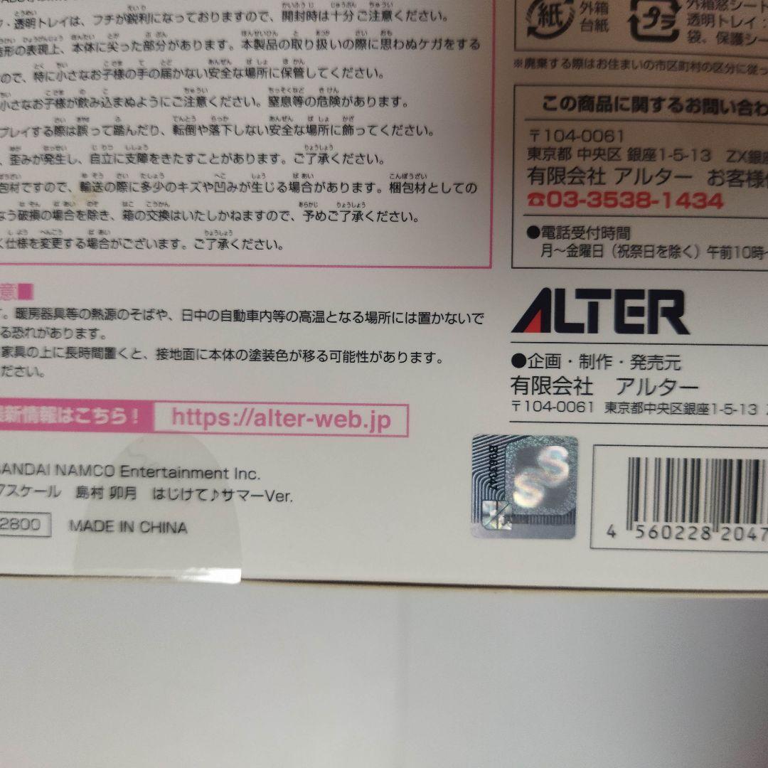 島村卯月 はじけて♪サマーVer. 1/7 フィギュア[アルター] 新品未開封