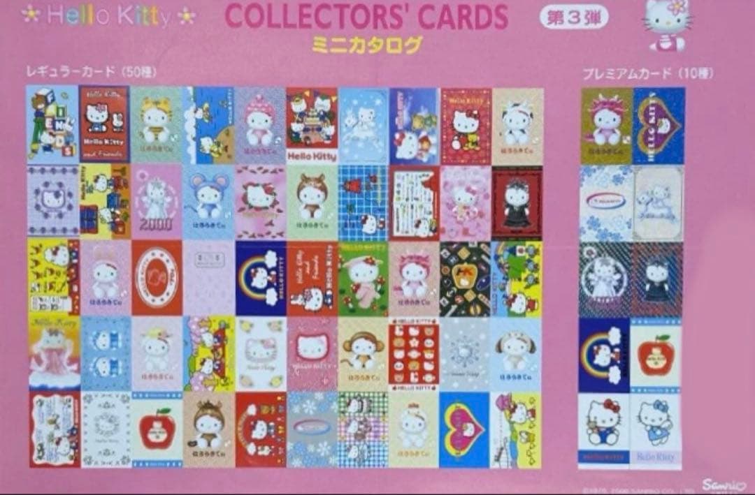 ハローキテイコレクターズカードセット ①