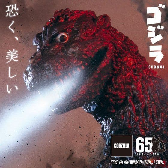 〈新品未開封〉怪獣番外地ゴジラ1954 ポスターカラー版