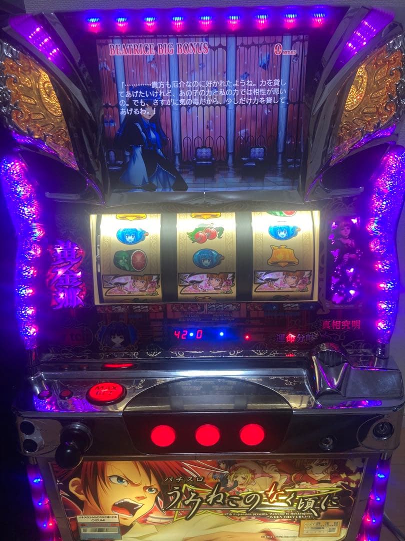 うみねこのなく頃に　パチスロ　実機　不要機付き