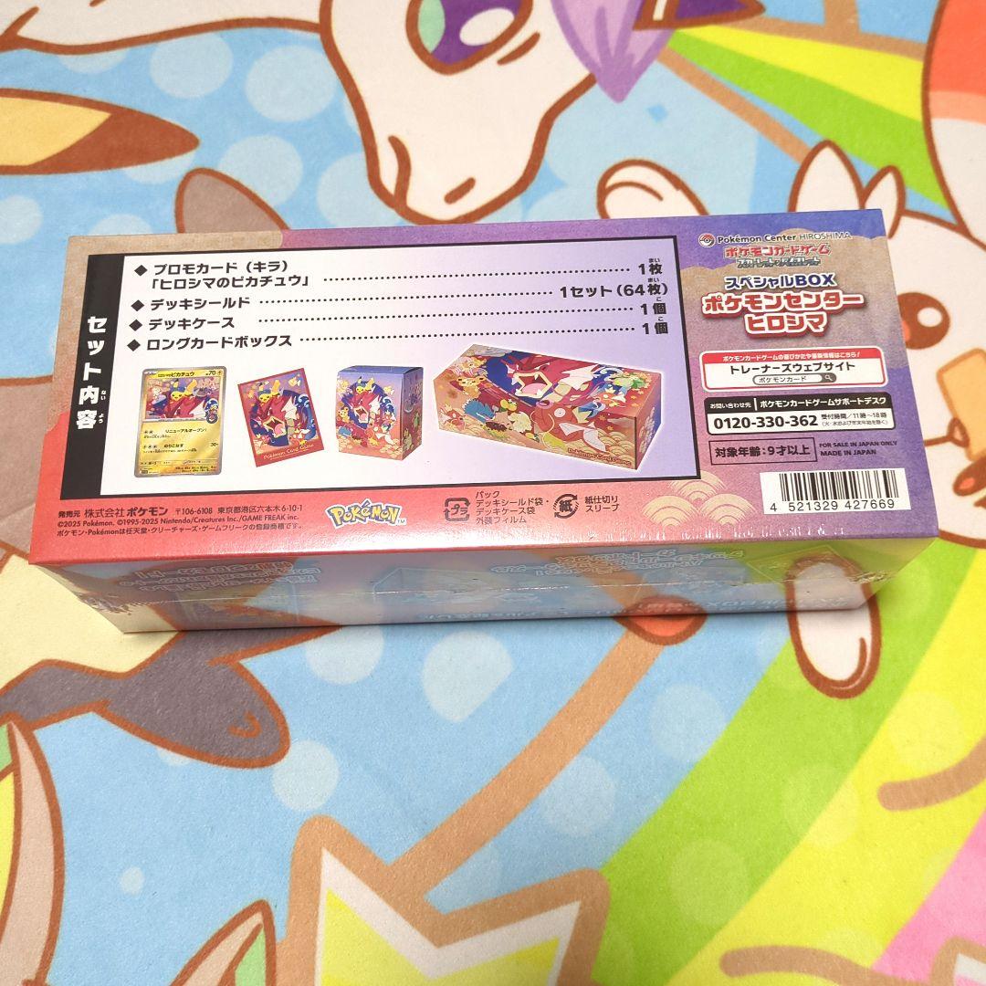 ポケモンセンター ヒロシマ スペシャルボックス