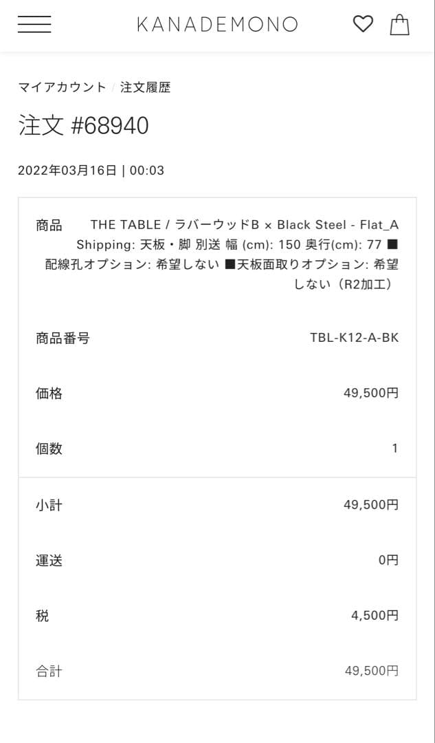 ダークブラウン 長方形テーブル 木製　KANADEMONO