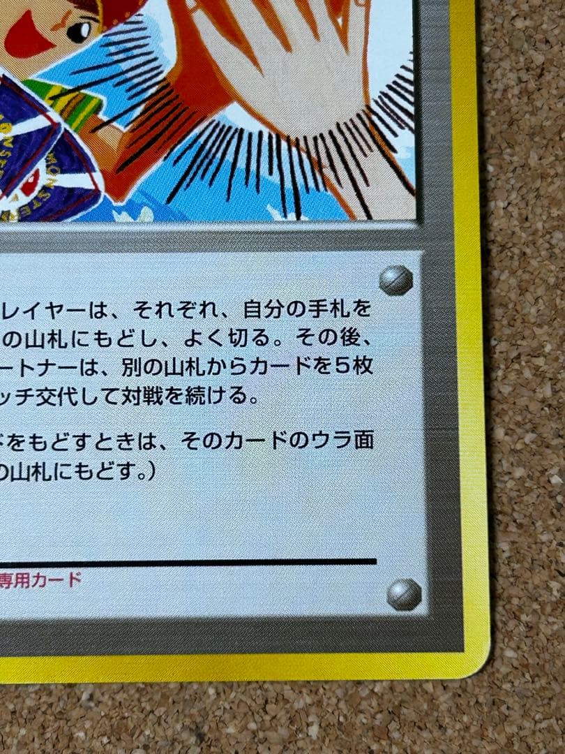 タッチ世代交代！_新ガルーラルール専用カード PROMO 第2世代（★neo・…