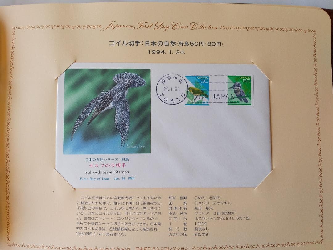 初日カバー 1994年 平成6年 戌年 記念切手 切手 53通ファイル2冊 新品