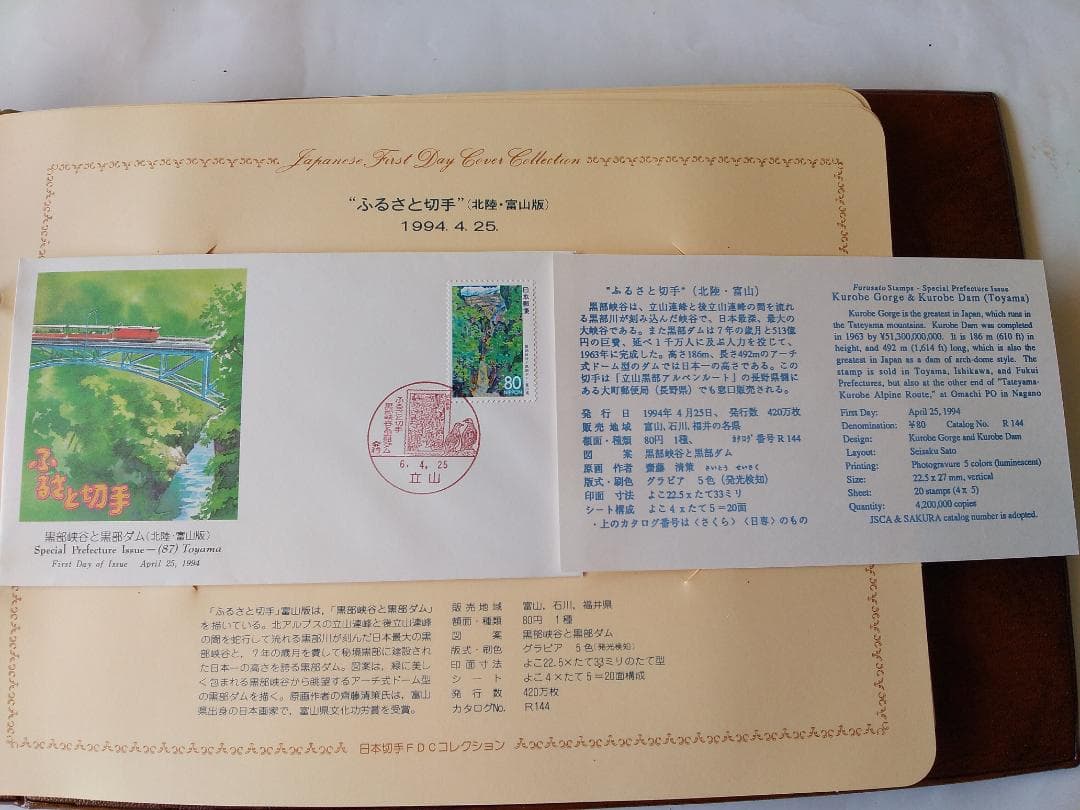 初日カバー 1994年 平成6年 戌年 記念切手 切手 53通ファイル2冊 新品