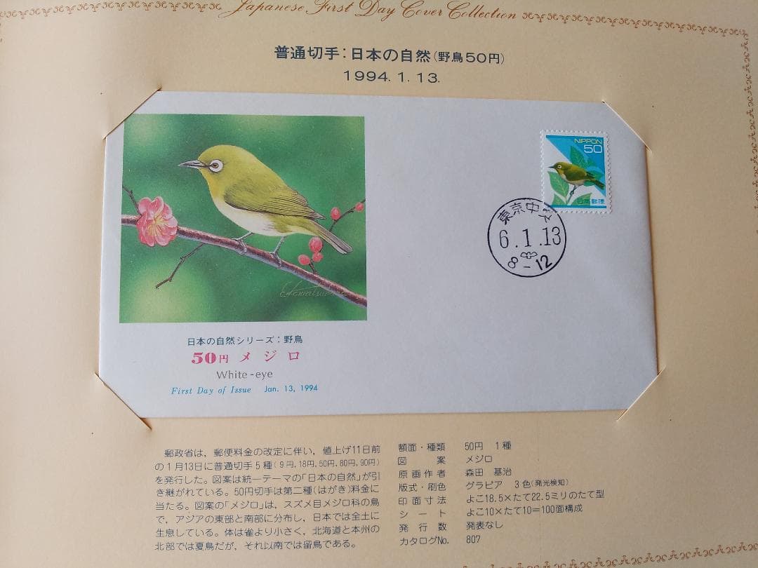 初日カバー 1994年 平成6年 戌年 記念切手 切手 53通ファイル2冊 新品
