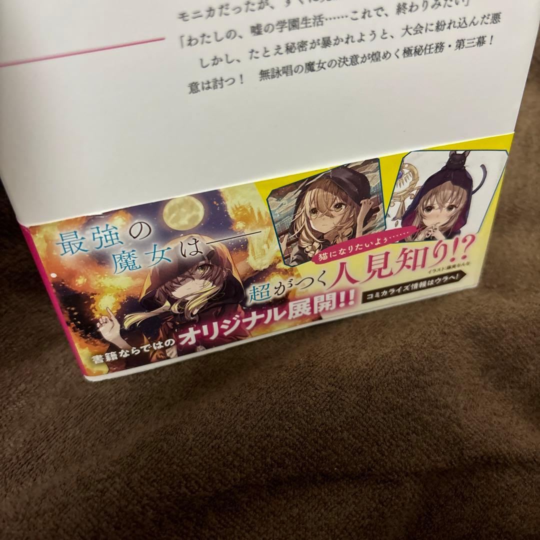 サイレント・ウィッチ 全巻 1-10巻 + 関連本4冊 小説 アニメ 初版本多数