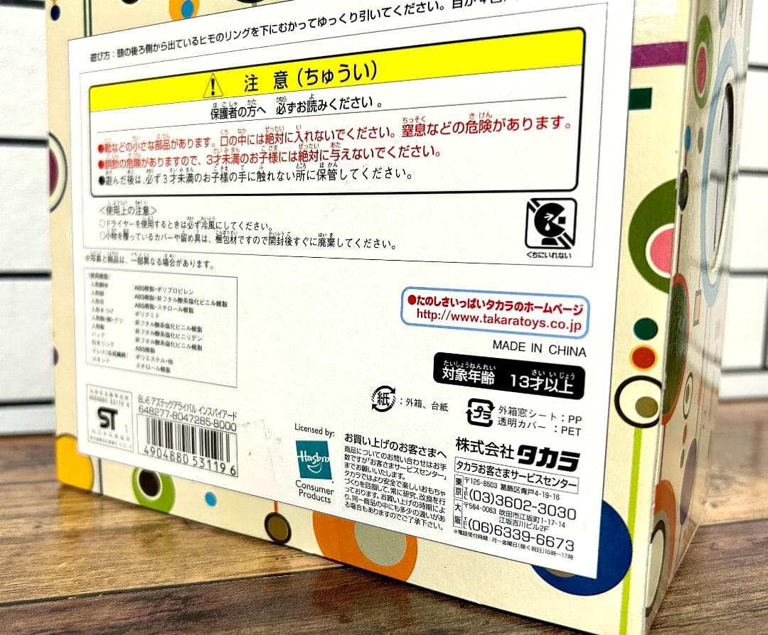 【24時間以内匿名配送】BL-6 アズテックアライバルインスパイアード ブライス