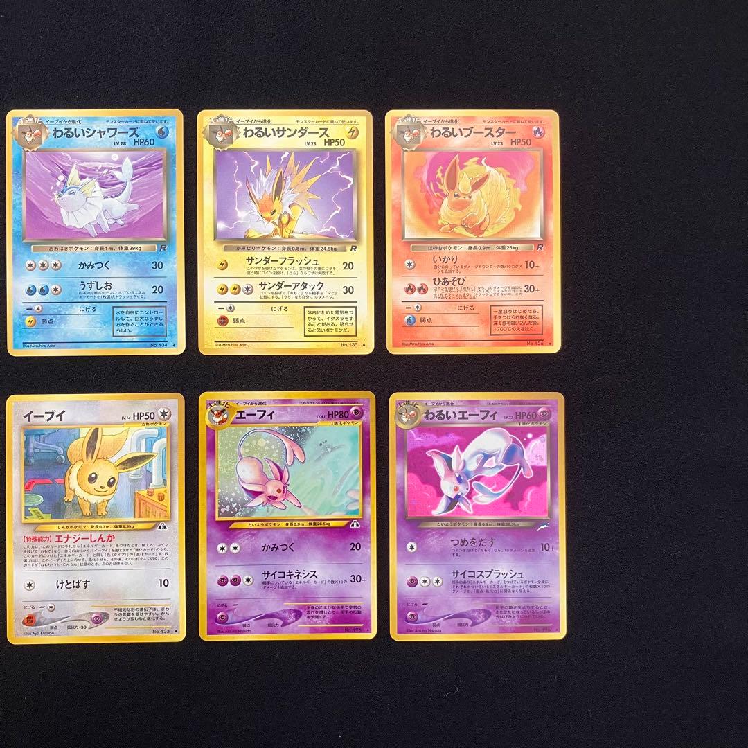 B3003】　ポケモンカード旧裏　イーブイズ　8枚まとめ売り②