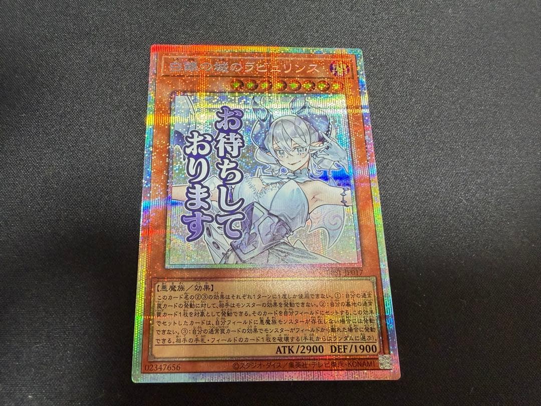 遊戯王　白銀の城のラビュリンス　スタンプエディション　プリシク　プリズマ