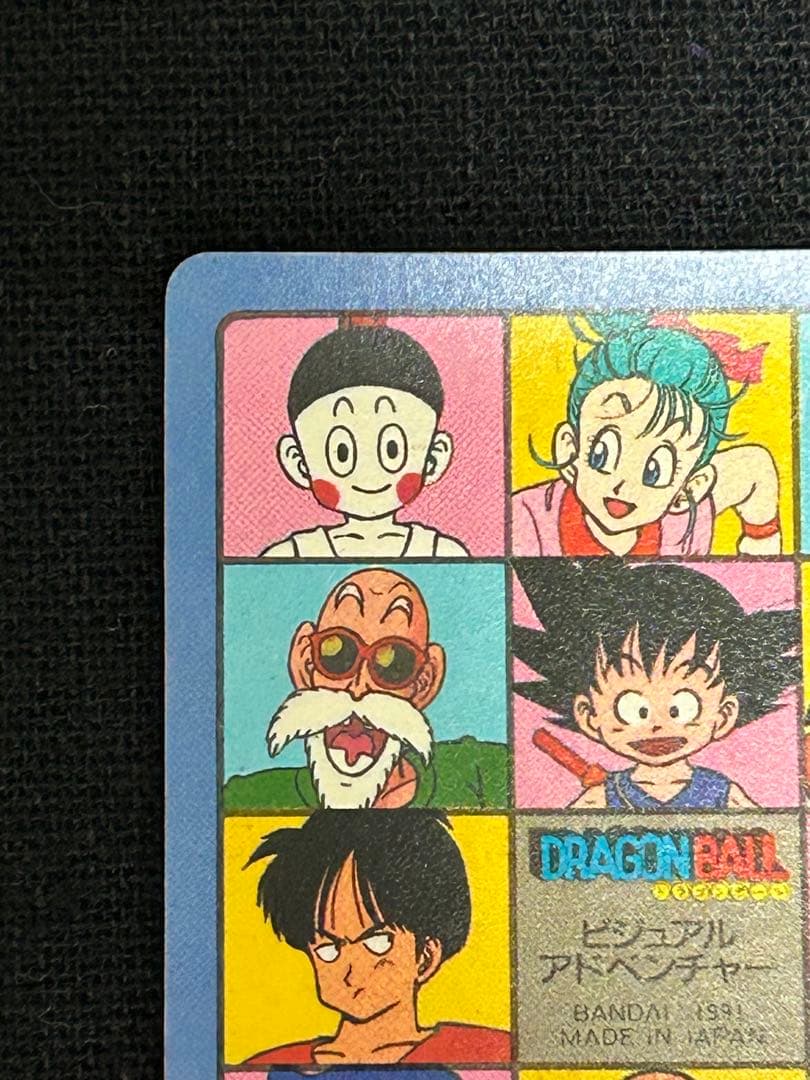 ドラゴンボール カードダス ビジュアルアドベンチャー 当時品
