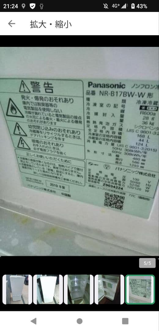 冷蔵庫　2019 170リッター　群馬埼玉栃木