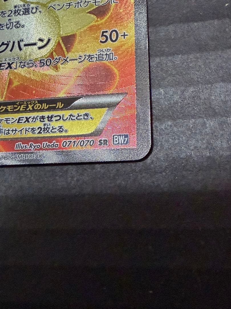 ビクティニEX SR BW7 プラズマゲイル