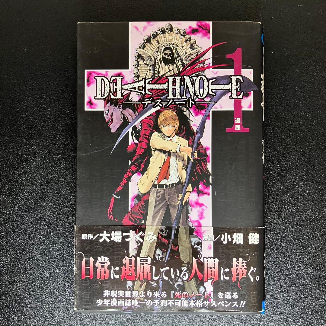 DEATH NOTE　1巻　初版　帯　冊子付　&　1巻　第5冊　帯付の2冊
