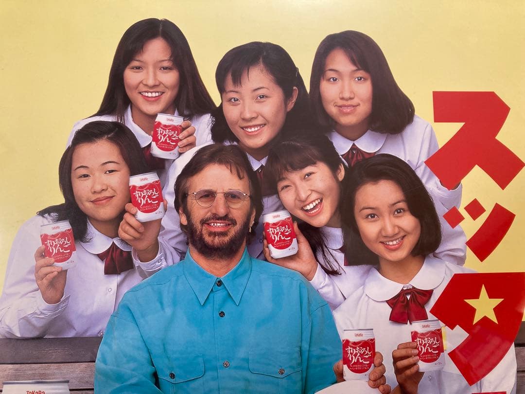 た*う様 【稀少】　リンゴスター　CM ポスター　すりおろしりんご　タカラ　ビー